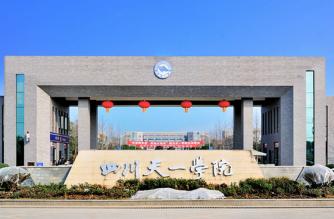 綿竹天一學院