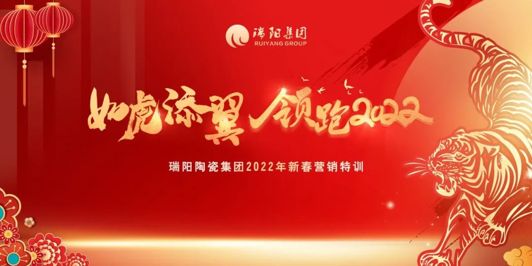  瑞陽集團營銷中心2022年開春培訓會圓...