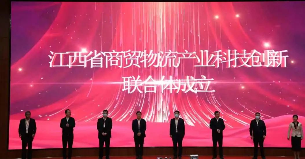  江西省商貿物流產業科技創新聯合體成...