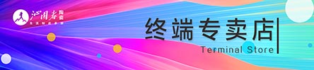 沁園春中端專賣店(1).jpg